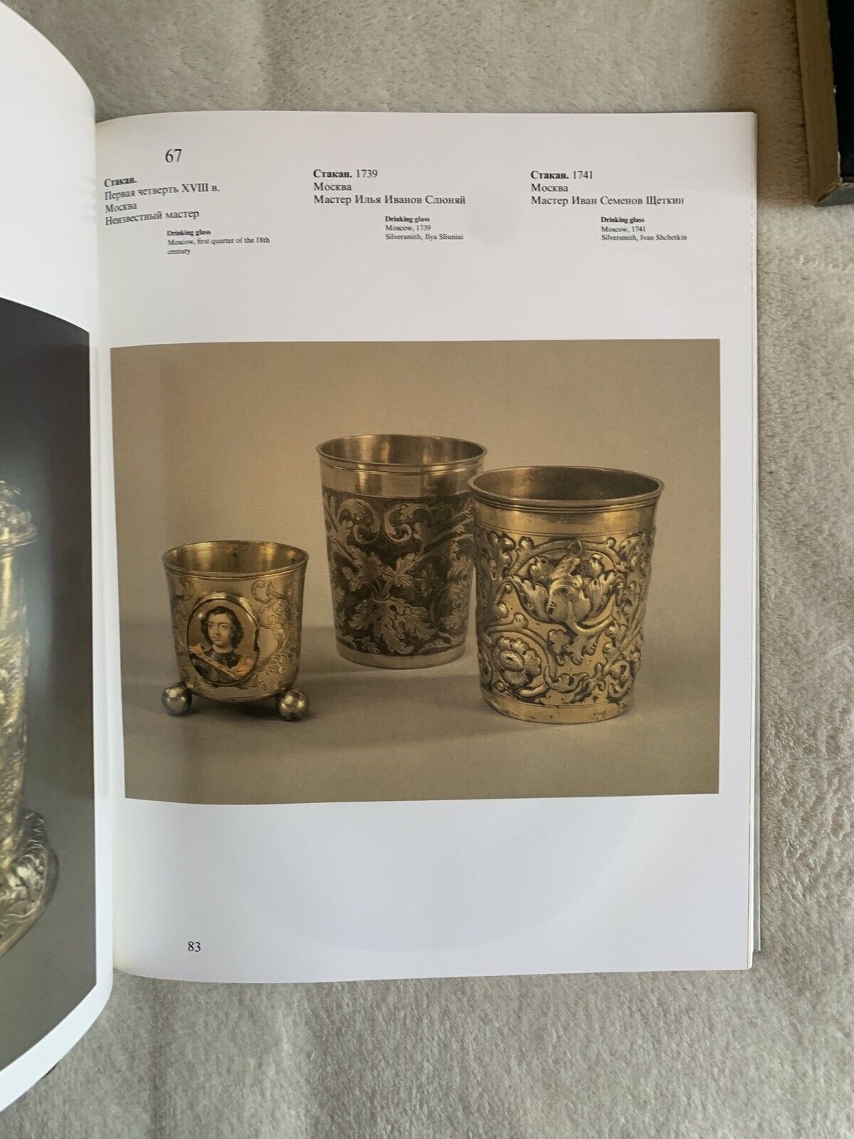 Russian Silver of the Fourteenth to Early Twentieth Centuries from the Moscow Kr