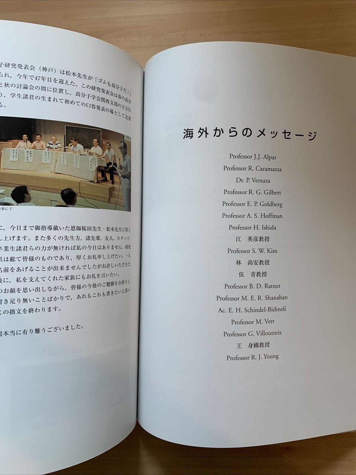 中前勝彦先生 研究活動とその足跡 平成13年12月. Il Signor Katsuhiko Nakamae. Attività di Ricerca