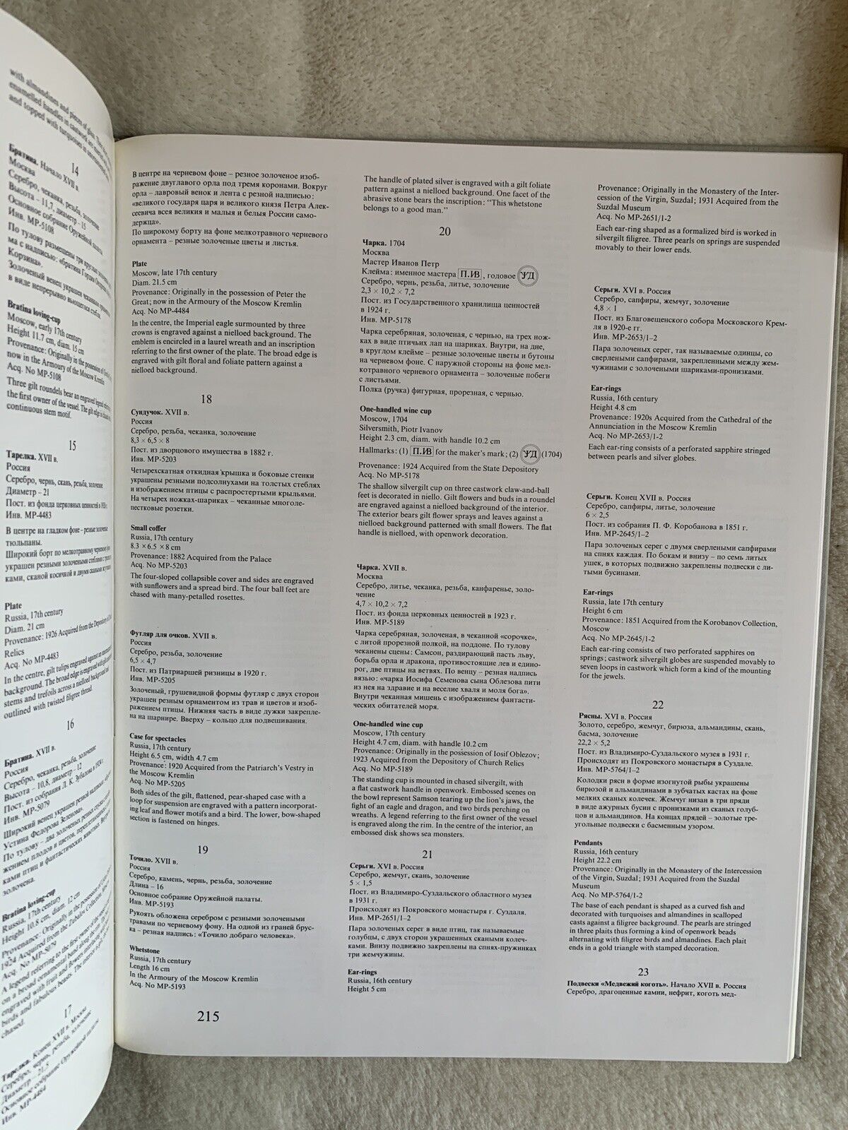 Russian Silver of the Fourteenth to Early Twentieth Centuries from the Moscow Kr