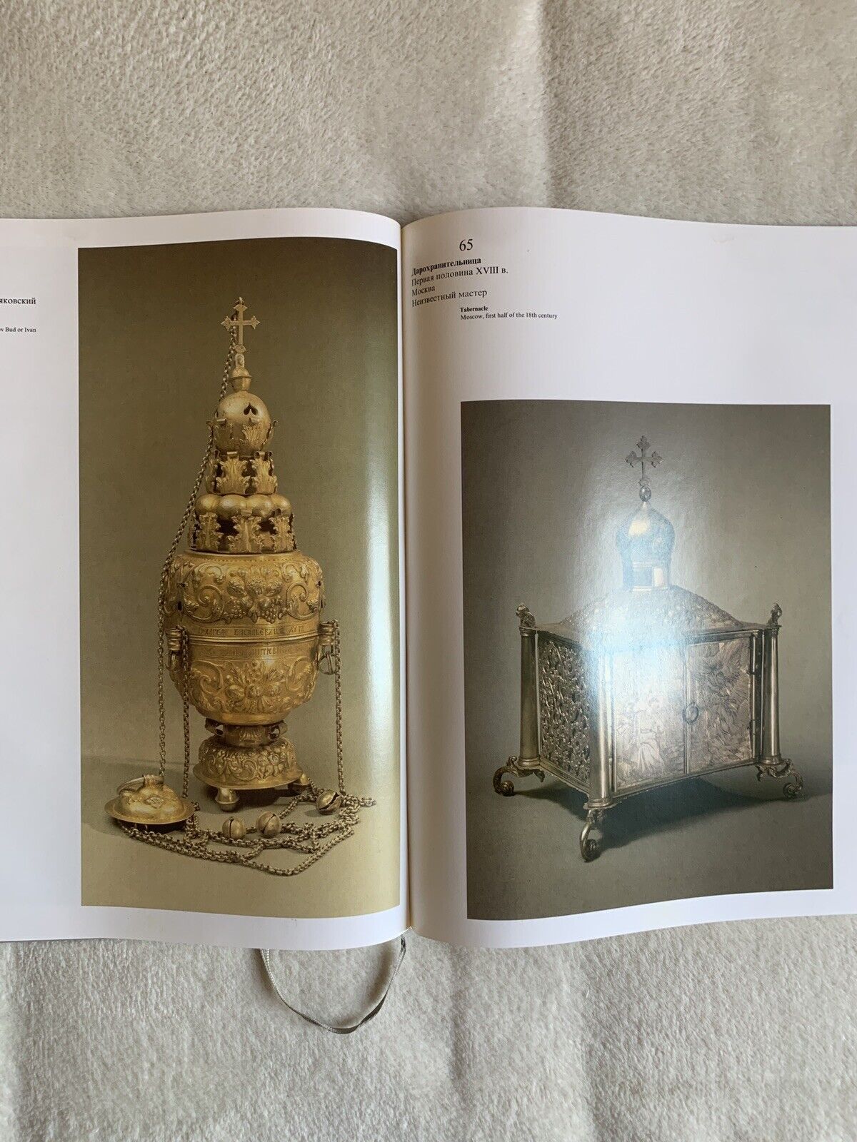 Russian Silver of the Fourteenth to Early Twentieth Centuries from the Moscow Kr