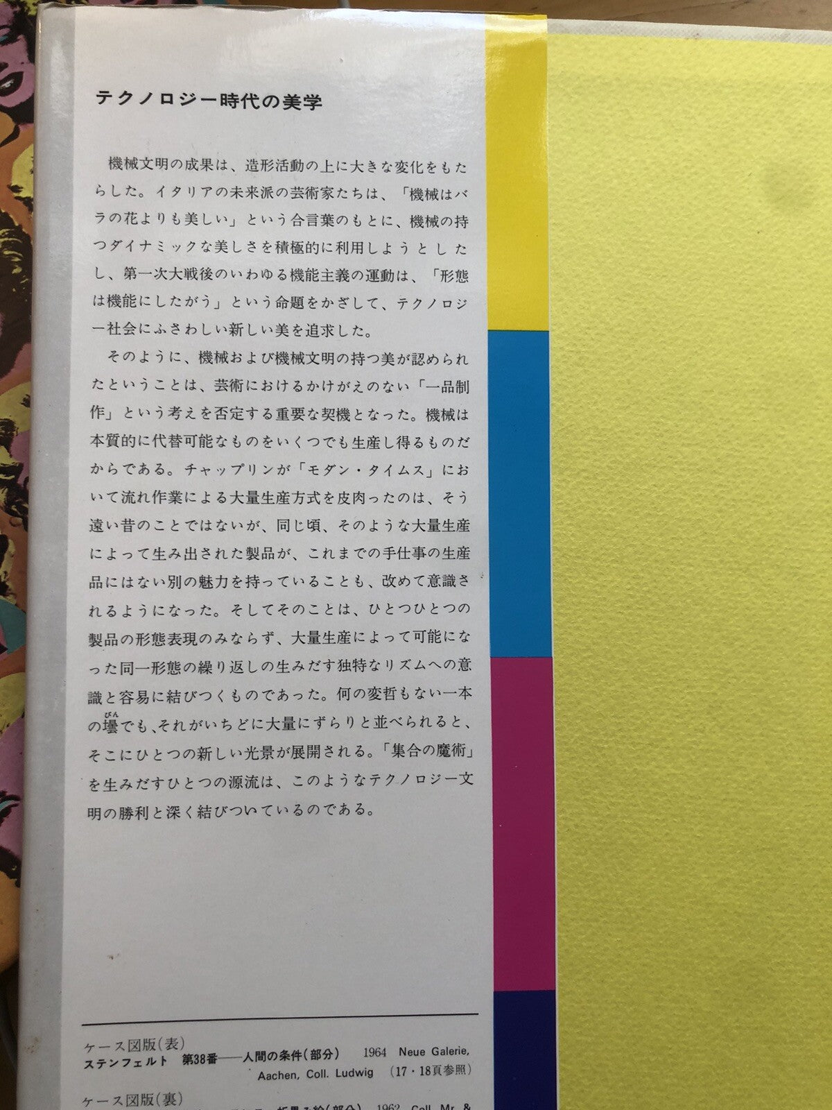 ASSEMBLAGE AND ACCUMULATION art now 7 Shuji Takashina. Kodansha ltd 1971