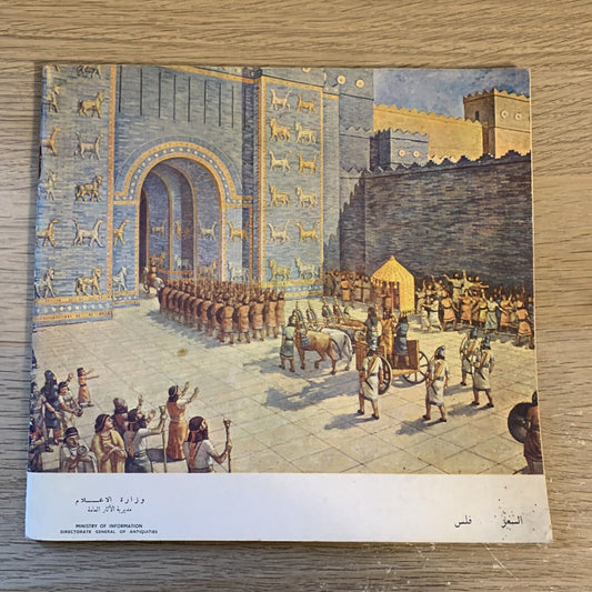 BABYLON - ministry of information directorate general of antiquities 1972