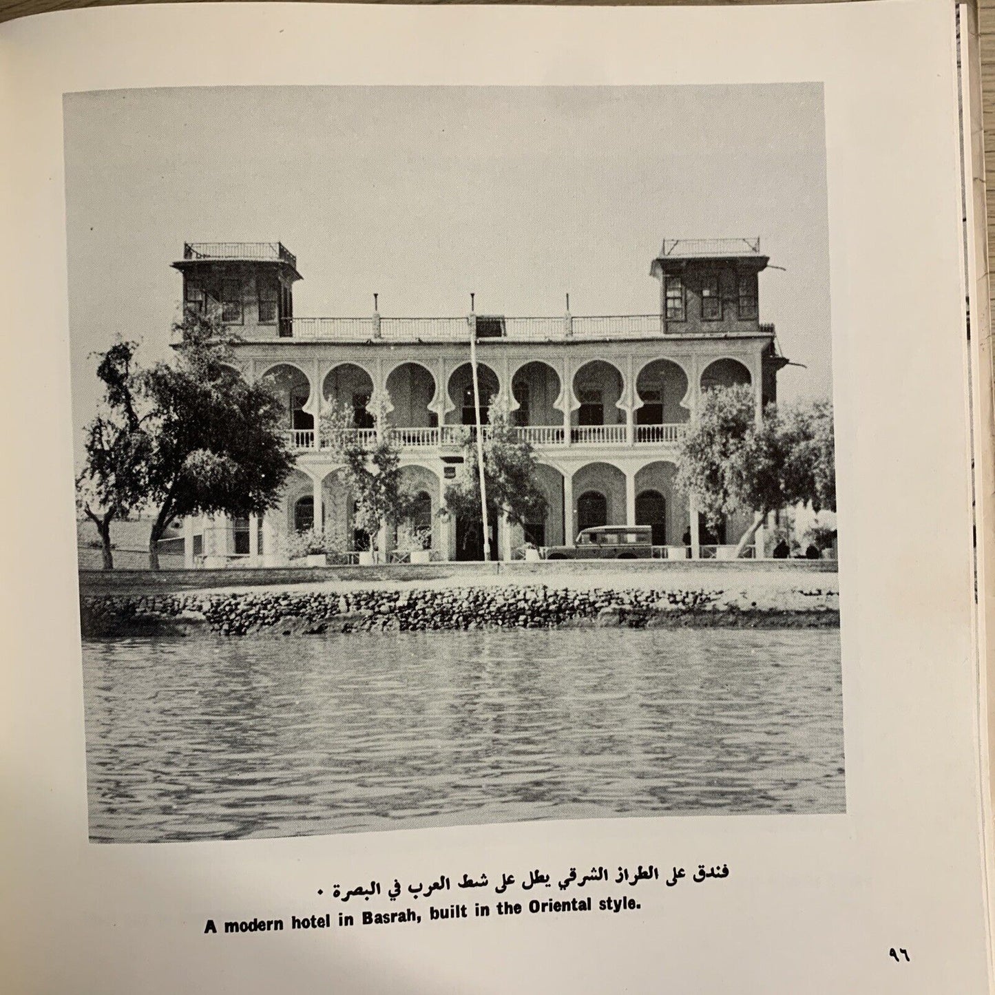 Iraq in Pictures - Ministry of culture and Guidance. Noori Al-Rawi 1966