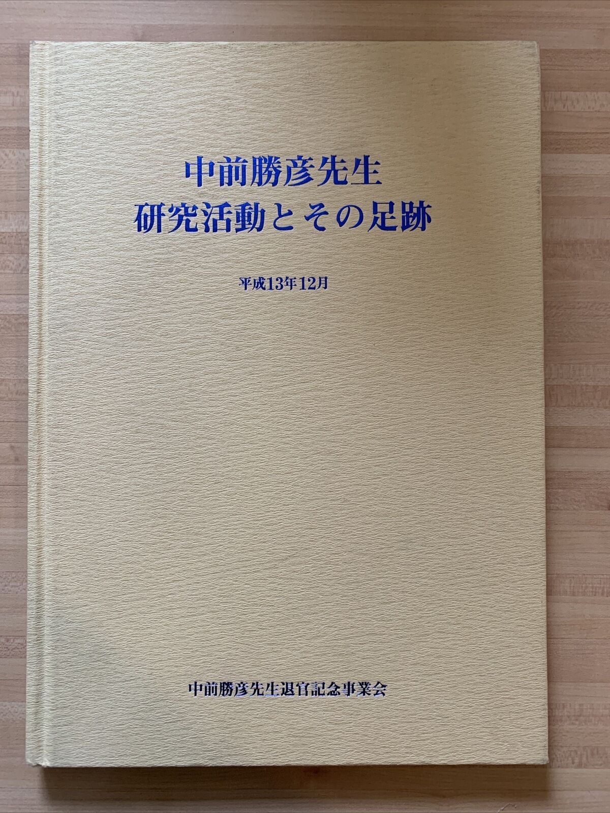 中前勝彦先生  研究活動とその足跡   平成13年12月. Il Signor Katsuhiko Nakamae. Attività di Ricerca