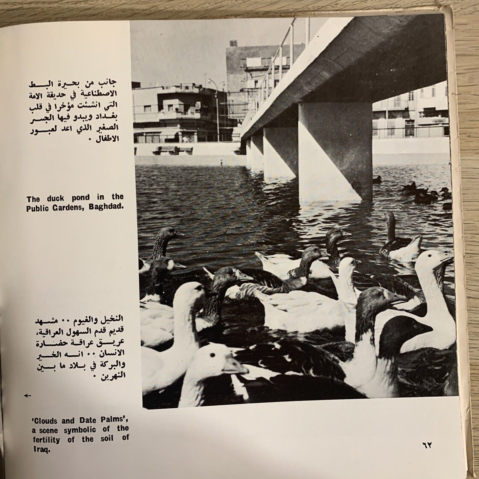 Iraq in Pictures - Ministry of culture and Guidance. Noori Al-Rawi 1966