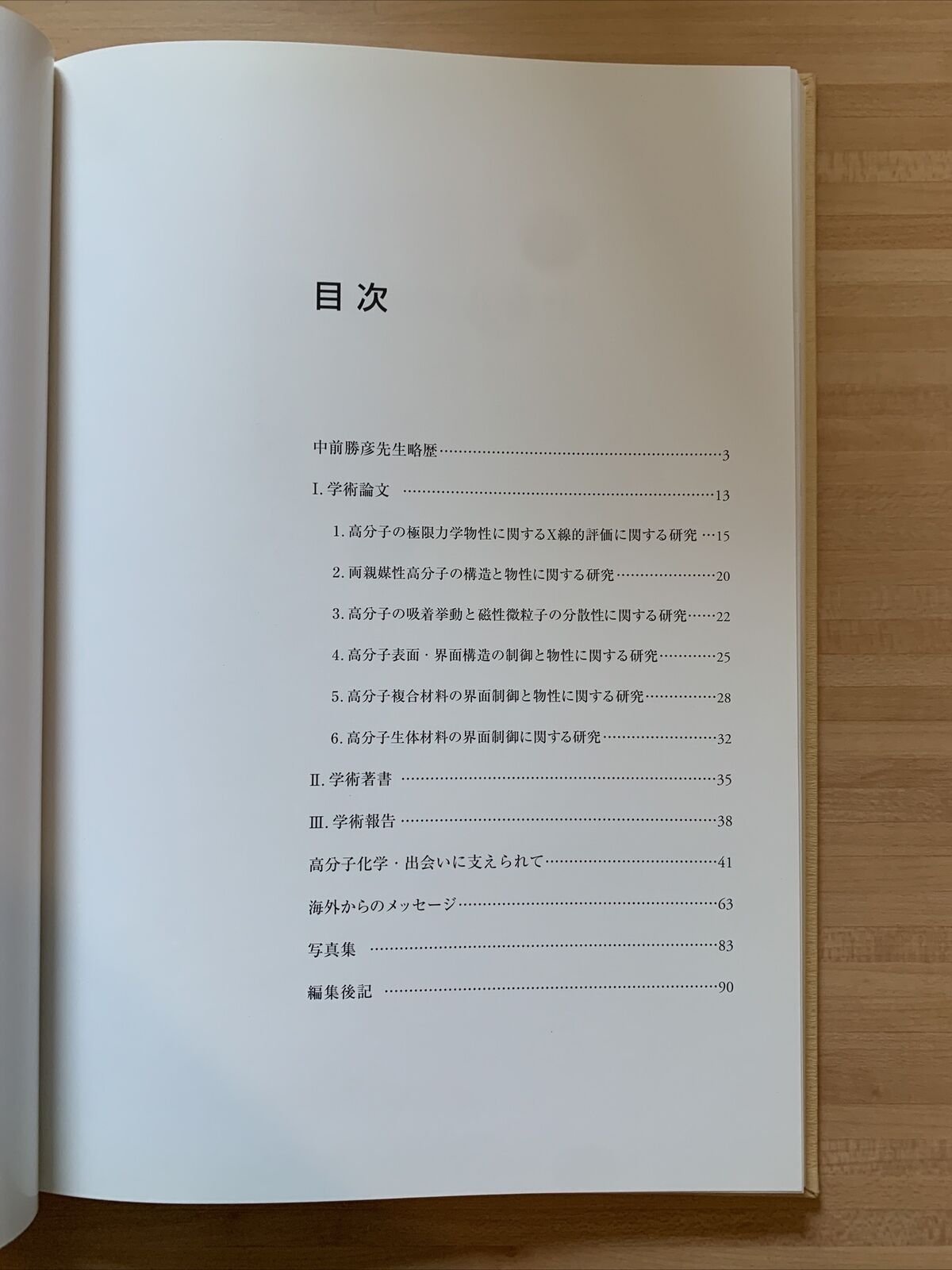 中前勝彦先生  研究活動とその足跡   平成13年12月. Il Signor Katsuhiko Nakamae. Attività di Ricerca