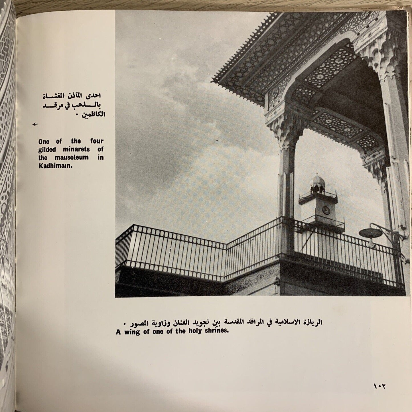 Iraq in Pictures - Ministry of culture and Guidance. Noori Al-Rawi 1966