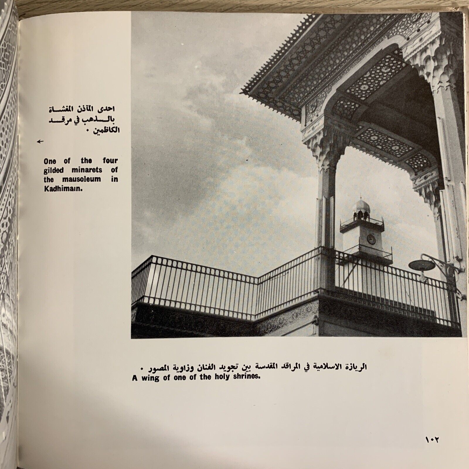Iraq in Pictures - Ministry of culture and Guidance. Noori Al-Rawi 1966