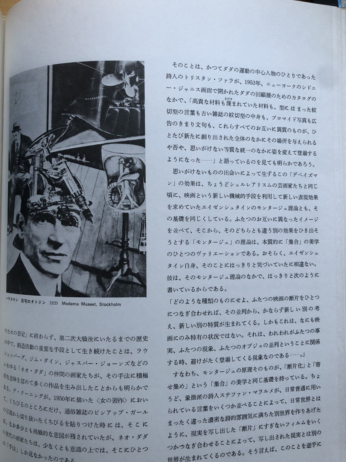 ASSEMBLAGE AND ACCUMULATION art now 7 Shuji Takashina. Kodansha ltd 1971