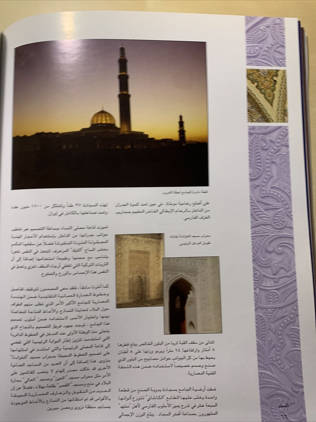 PRIDE - TRADITIONAL ARCHITECTURE OF OMAN #