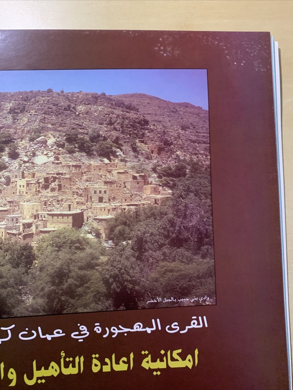 PRIDE - TRADITIONAL ARCHITECTURE OF OMAN #