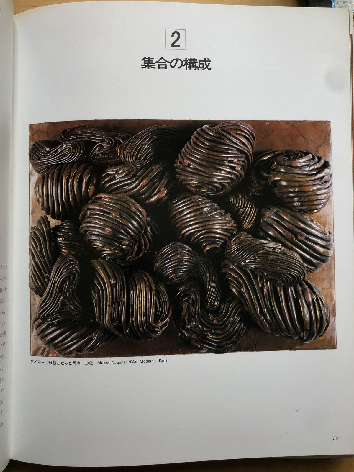 ASSEMBLAGE AND ACCUMULATION art now 7 Shuji Takashina. Kodansha ltd 1971