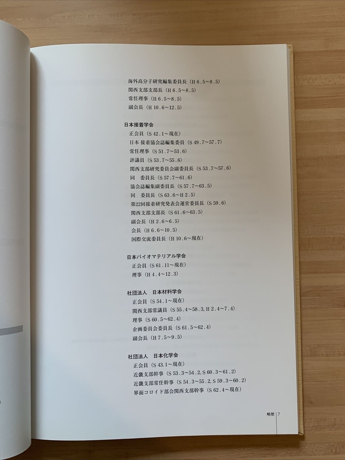 中前勝彦先生  研究活動とその足跡   平成13年12月. Il Signor Katsuhiko Nakamae. Attività di Ricerca