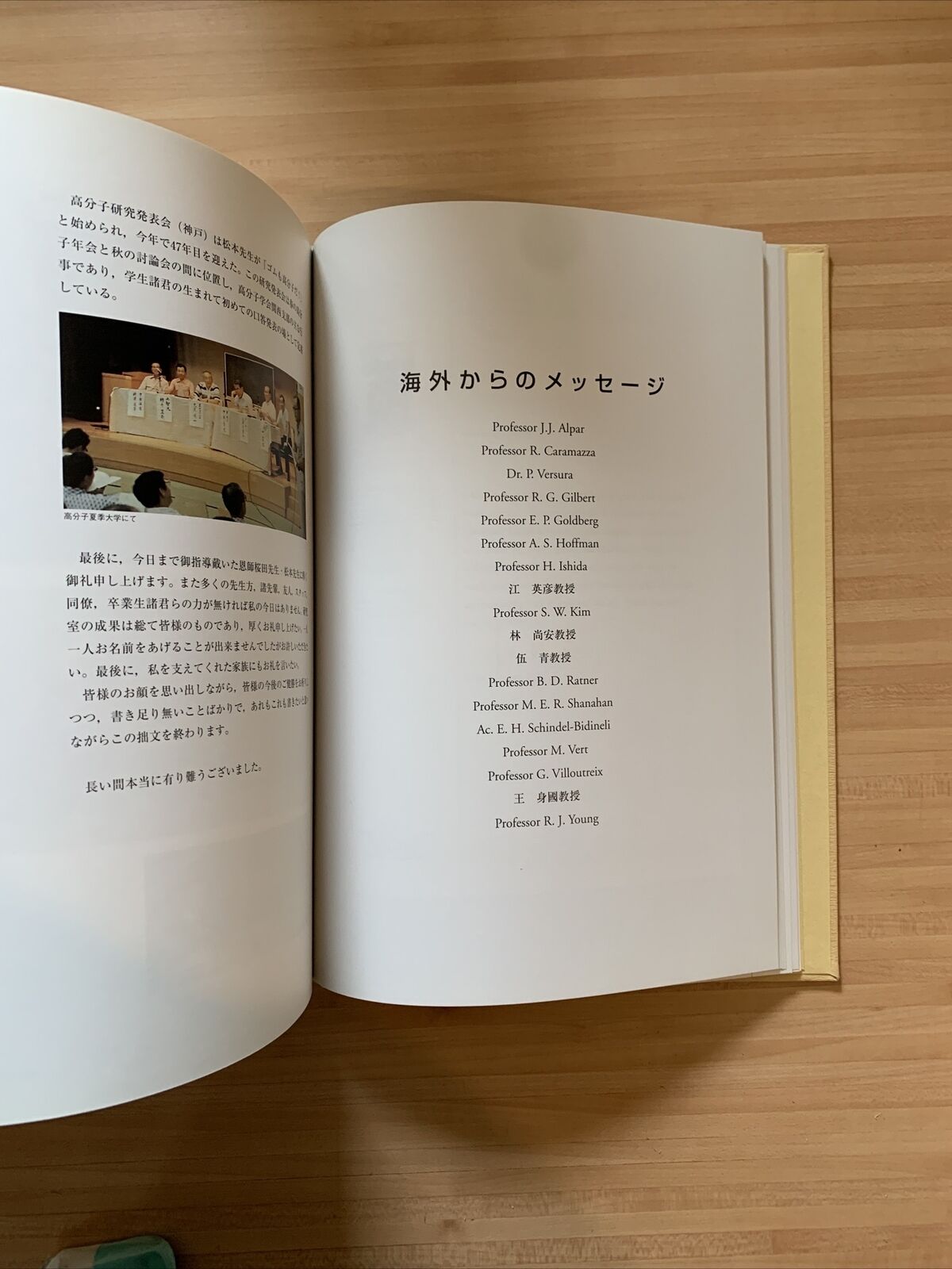 中前勝彦先生  研究活動とその足跡   平成13年12月. Il Signor Katsuhiko Nakamae. Attività di Ricerca