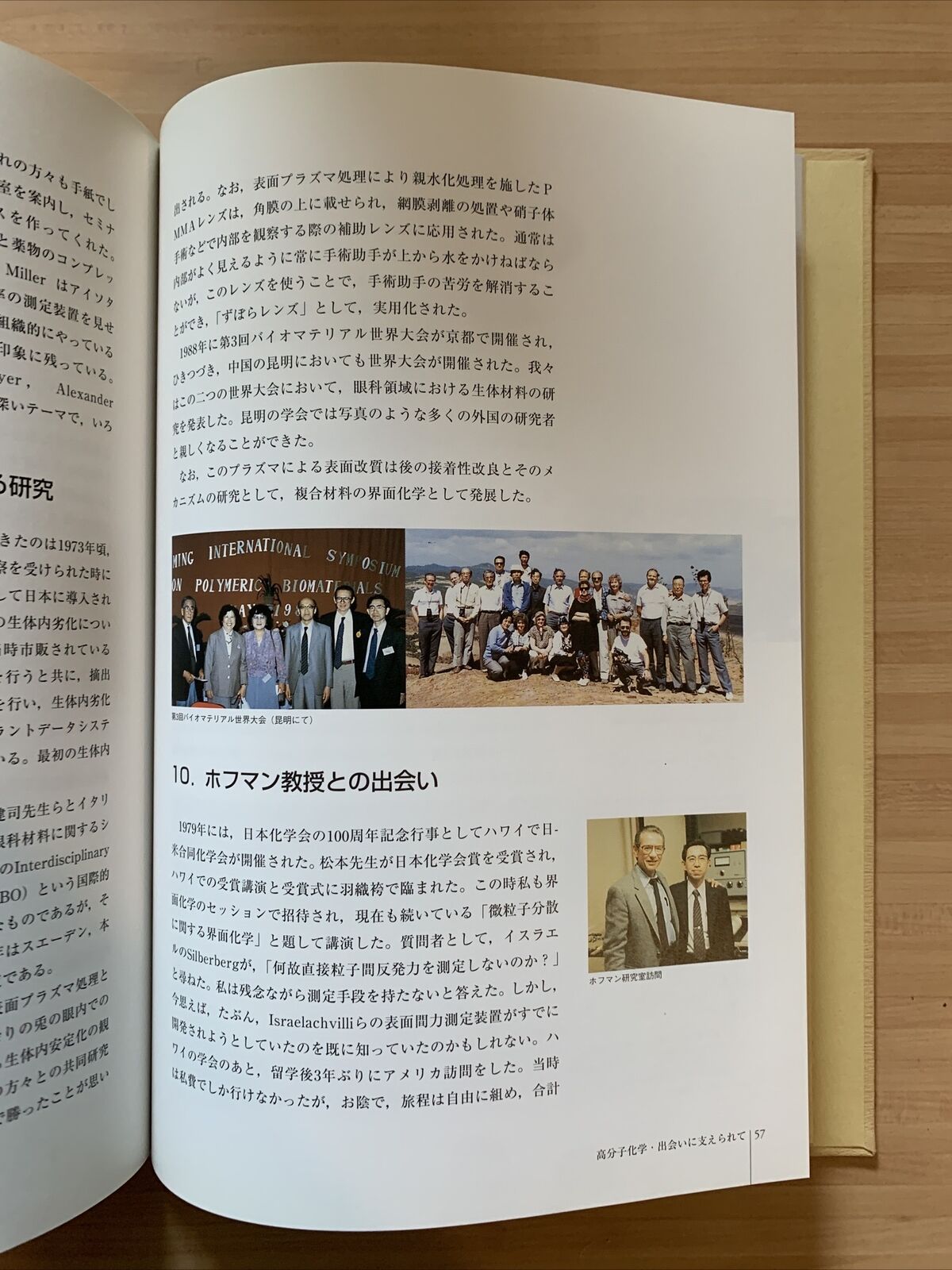中前勝彦先生  研究活動とその足跡   平成13年12月. Il Signor Katsuhiko Nakamae. Attività di Ricerca